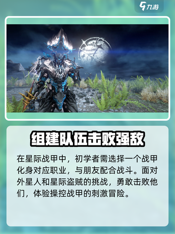 星际战甲手游端游互通吗？❌真相让你震惊！截图4