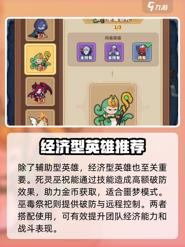 快来当领主🔥噩梦模式通关秘籍，稳过！截图3