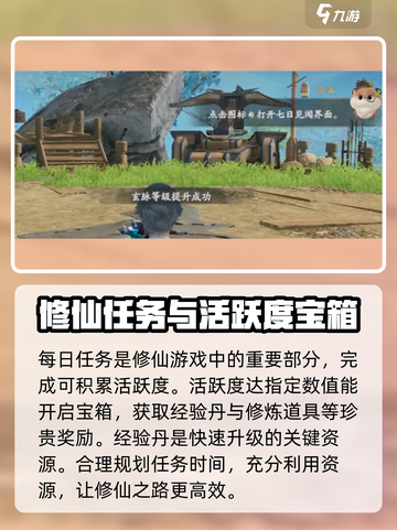 仙剑世界修仙等级怎么提升介绍截图2