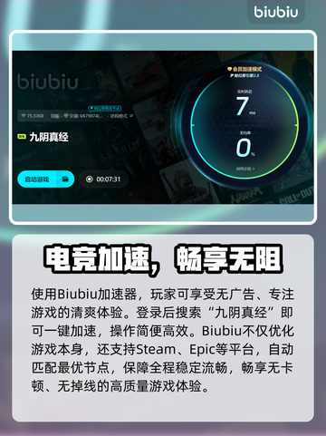 中国网游加速器大揭秘！🚀九阴真经玩家必看🔥截图4