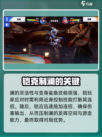 星之破晓铠vs澜怎么打介绍截图2
