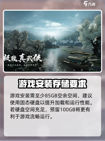 燕云十六声配置需求介绍介绍截图3