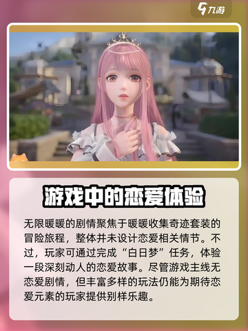 无限暖暖有恋爱剧情吗介绍截图2