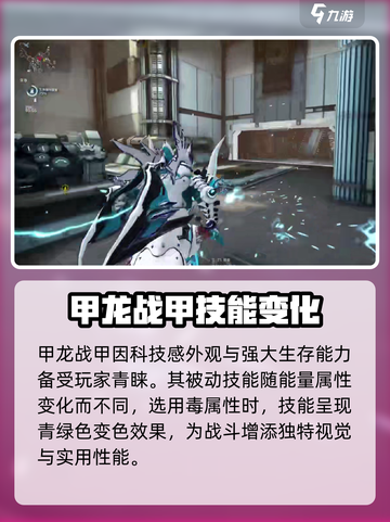 星际战甲手游🔥甲龙技能属性全面解析！截图2