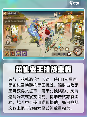 阴阳师花间歌弈活动怎么玩介绍截图3