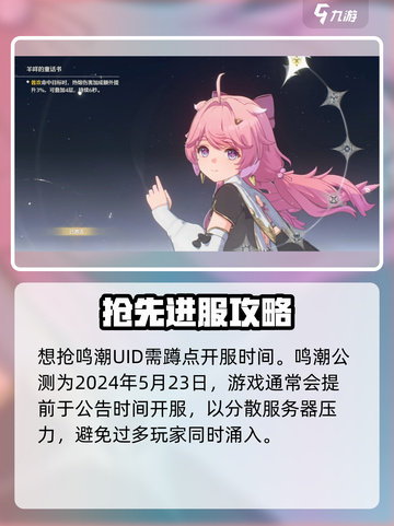 鸣潮💥：抢UID时机揭秘，不抢你会后悔吗？🎮截图2