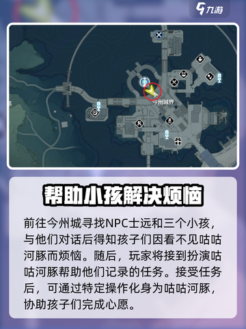 鸣潮⚡咕咕河豚任务超简单攻略分享！🐟截图2