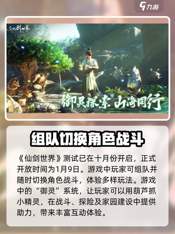 仙剑世界今日开启测试了吗介绍截图2