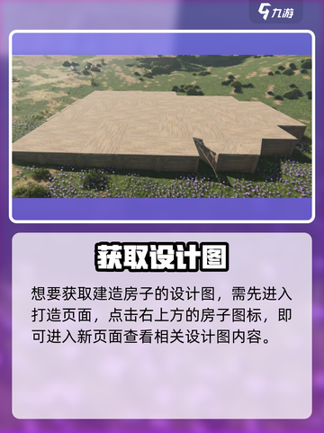 🔥《七日世界》房子设计图曝光！🏡截图2