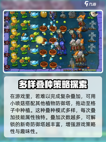 植物大战僵尸杂交版叠种攻略💎让你一键秒懂！截图4