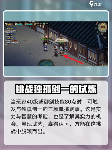 大侠立志传🔥独孤剑一入队剧情全攻略✨截图3