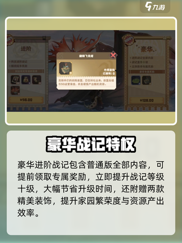 🔥《驯龙高手》战记必入？🐉截图4