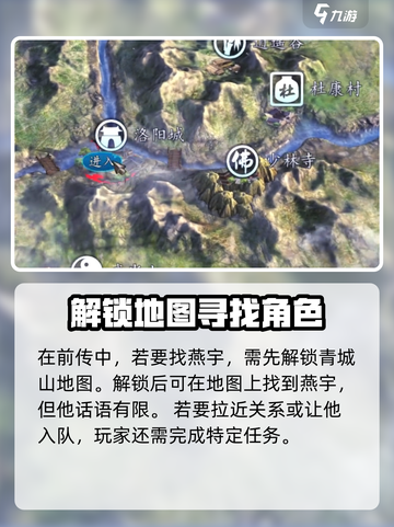 侠客风云传前传🔥燕宇入队超全攻略🎉截图2