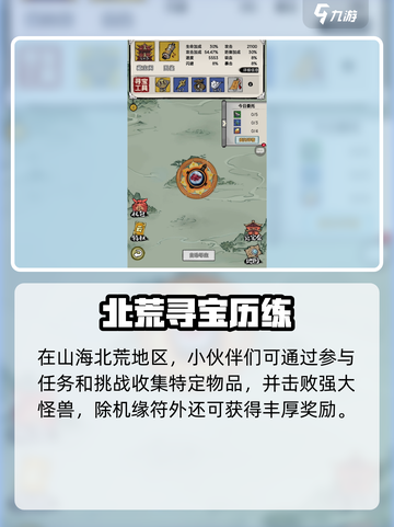 《山海北荒卷》天地灵璧全攻略💎截图4