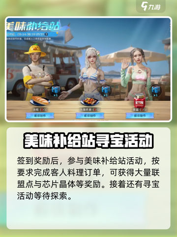 星球重启夏日活动怎么玩介绍截图4