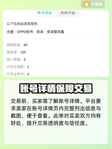 光遇买号必看⚠账号安全攻略🔥避免踩坑截图4