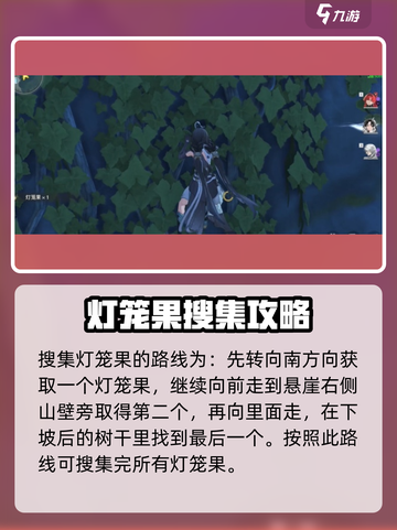 鸣潮🔥灯笼果位置全解析！速来拿走✨截图4