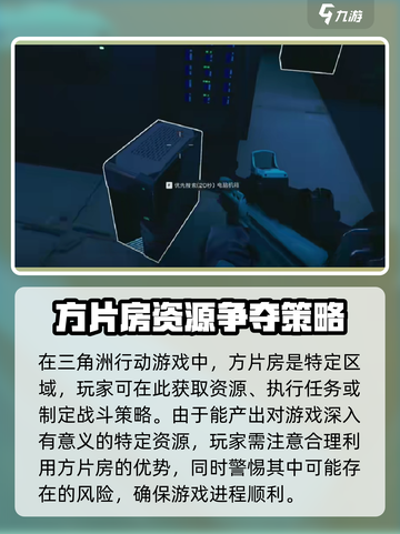 三角洲行动🔥方片房是什么？作用大揭秘！截图2
