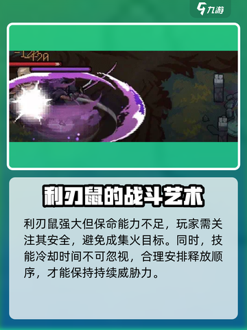 灵能冲击：利刃鼠🔥技能炸裂，玩法揭秘！截图4