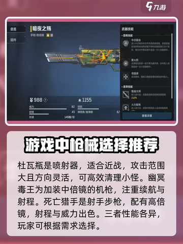 逆战未来最强武器🔥搭配推荐，玩家必看！截图4