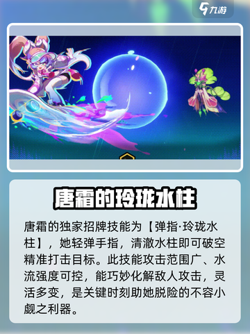 超时空跑跑唐霜介绍介绍截图3