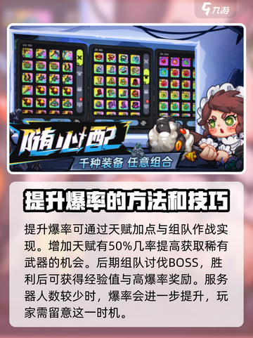 英勇之地💥手游爆率揭秘，萌新必看！🎉截图4