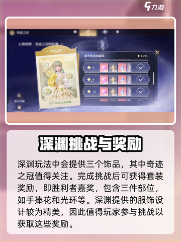 无限暖暖深渊怎么玩介绍截图3