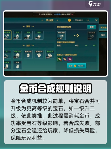 魔力宝贝复兴宝石合成方法介绍截图4