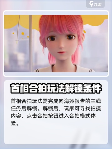 无限暖暖合拍怎么玩介绍截图2