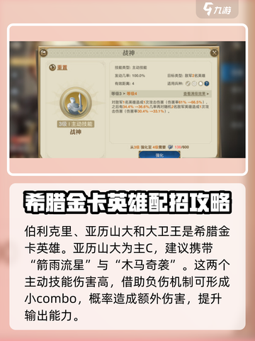 世界启元🔥希腊金卡队最强搭配攻略🎉截图2