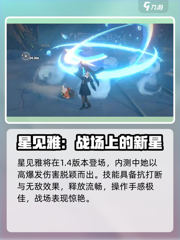 绝区零星见雅什么属性介绍截图3