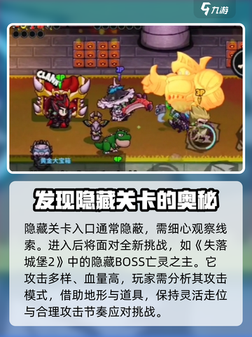 失落城堡2😎隐藏地图解锁攻略来了！💡截图4