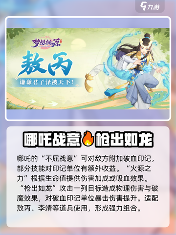 梦想桃源手游角色有哪些介绍截图5