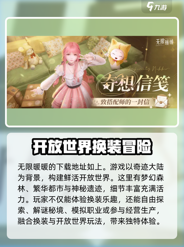 无限暖暖是什么游戏介绍截图2