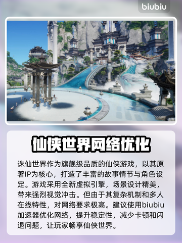 诛仙世界💥闪退解决办法，玩家必看！🎉截图2