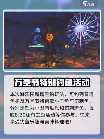 明日之后万圣节活动内容介绍截图4