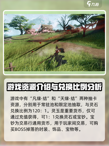 仙剑世界新手开荒攻略介绍截图2