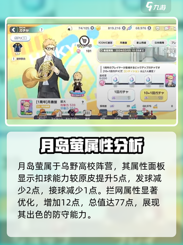 排球少年手游🔥月岛萤技能全面解析！✨截图2