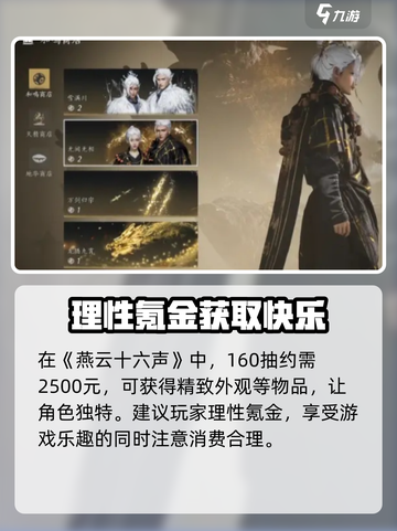 燕云十六声天赏多少保底介绍截图3