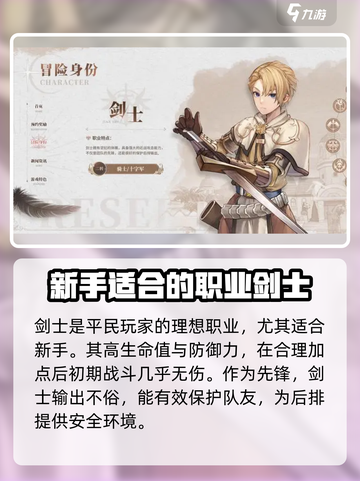 仙境传说新启航平民零氪职业推荐介绍截图2
