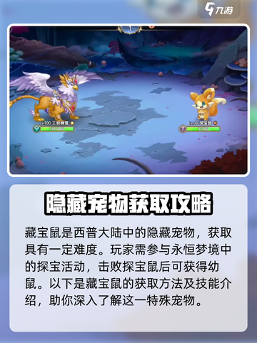 西普大陆手游藏宝鼠技能介绍截图2