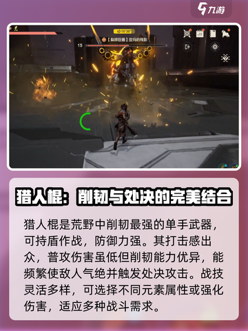 荒野起源武器推荐介绍截图2