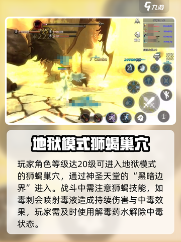 龙之谷世界地狱狮蝎怎么打介绍截图2