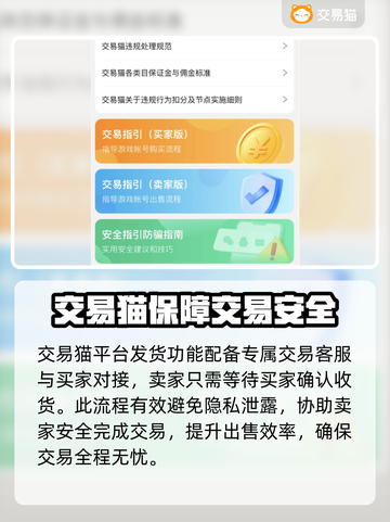 以闪亮之名卖号爆🔥风险避坑指南✨截图4