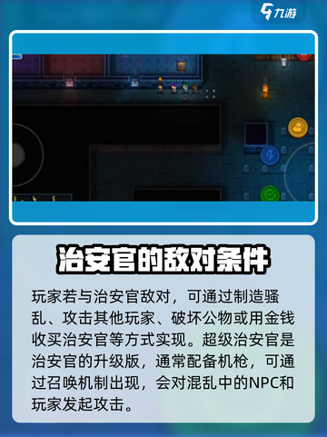 代号街区NPC态度怎么变敌对介绍截图3