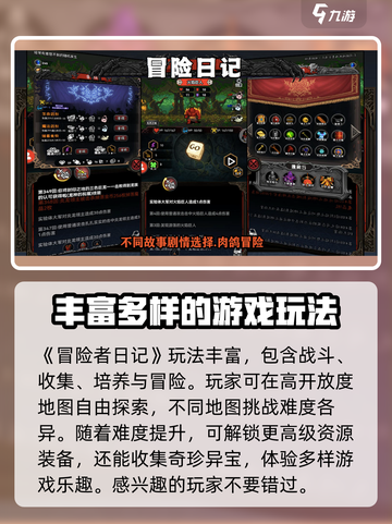 冒险者日记玩法汇总介绍截图2