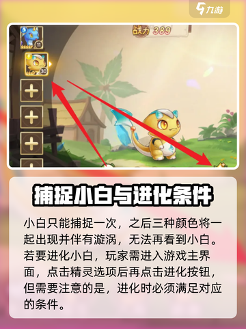 西普大陆手游小白进化方法介绍截图3
