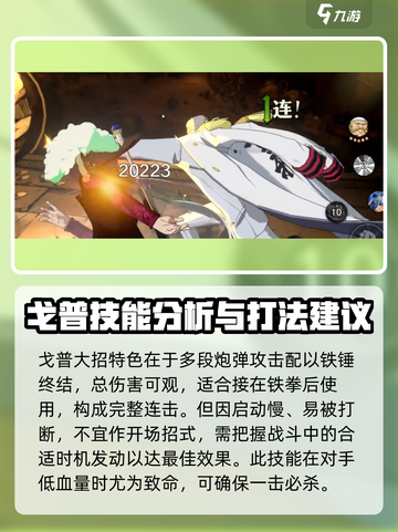 航海王热血对决！✨戈普实战技巧大公开🔥截图4