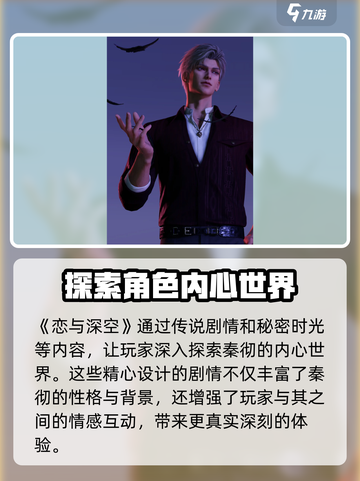 恋与深空🔥秦彻新剧情主线大曝光！不容错过的秘密⚡截图4