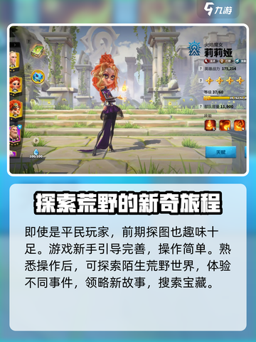 万龙觉醒适合平民吗介绍截图4